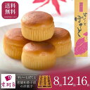 常温品｜すいーとぽてと 8個入／12個入／16個入 なると金時 江戸時代創業 京都 老舗和菓子店 京阿月 きょうあずき 季…