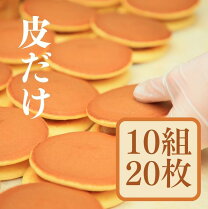 楽天市場】皮 どら焼きの通販