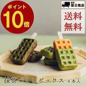 ポイント 10倍 送料無料 母の日 こどもの日 節句 父の日 結婚祝 帰省 京ワッフル 4本 セット 京都 焼き菓子 ワッフル ギフト のし対応 名入れ 抹茶 詰め合わせ 個包装 手土産 取り寄せ スイーツ プレゼント お菓子 お祝い 可愛い おしゃれ 熨斗 お礼 お祝い プチギフト 挨拶