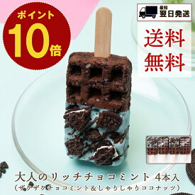 ポイント 10倍 送料無料 母の日 入学 入社 新生活 こどもの日 節句 帰省 プチギフト 父の日 結婚祝 京ワッフル 4本 セット 京都 焼き菓子 ワッフル ギフト チョコ ミント 詰め合わせ 個包装 手土産 スイーツ プレゼント お菓子 可愛い おしゃれ 熨斗 お礼 挨拶 お祝い