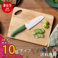 【お買い物マラソン PO10倍】【京セラ公式】バイオ素材 ハンドル セラミック包丁 14cm 小 三徳包丁 おし…