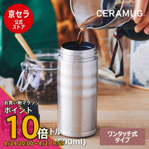 �y���������}���\�� PO10�{�z�Z���}�O �Z���~�b�N �}�O�{�g�� ���� CERAMUG 350 500ml �����^�b�`�� �R�[�q�[ ���̕ς��Ȃ� �����^�� �ۉ� �ۗ� �^��f�M �{�g�� �u���b�N �� �V���o�[ ���Z�� KYOC