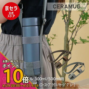 �y���������}���\�� PO10�{�z�{�g���X�g���b�v CERAMUG �{�g�� 300ml 500ml �{�g���Z�b�g���� 300ml 500ml �Ή� �������߉\ �����^�тɕ֗� ���[�X�g�u���E�� �Z�[�W�O���[ KYOCERA ���Z�� KYOCERA