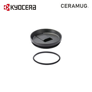 �^���u���[ �����p�[�c �t�^ �p�b�L�� CERAMUG ���Z�� ( KYOCERA ) CERAMUG �Z���}�O �^���u���[���W�t�����t�^�E�p�b�L���iCTB-L��p�j