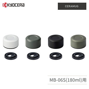 ���Z�� ( KYOCERA ) �Z�����j�b�g(MB-06S��p) CERAMUG �Z���}�O �������i