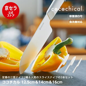 �y���Z�������zcocochical �R�R�`�J�� � 3�{�Z�b�g �z���C�g ���n �Z���~�b�N� �O�� 16cm 14cm �X���C�X 12.5cm �������� �������Ή� �H��@ ���ەY���\ �������� �����C���`�P�b�g�t �y�� 