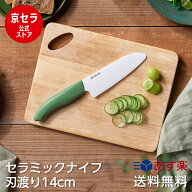 【京セラ公式】バイオ素材 ハンドル セラミック包丁 14cm 小 三徳包丁 おしゃれ くすみカラー セラミック…