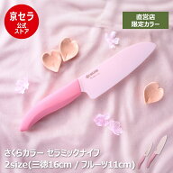 ★新商品・公式ストア限定★《京セラ公式》包丁 セラミック包丁 さくらカラー 16cm 三徳 11cm フルーツ …