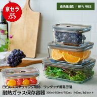 【京セラ 公式】耐熱ガラス保存容器 ワンタッチ 簡易真空 漏れない スマートレバー付き 蓋 スタッキング…