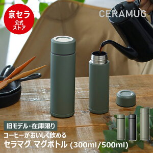 y^CvE݌ɌzyZzZ~bN }O{g  Z}O CERAMUG 180ml 300ml  R[q[ ̕ςȂ ^ ۉ ۗ ^fM J[L ubN {g KYOCERA 