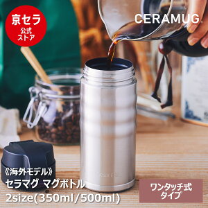 yZzZ}O Z~bN }O{g  CERAMUG 350 500ml ^b` R[q[ ̕ςȂ ^ ۉ ۗ ^fM {g ubN  Vo[ Z KYOCERA