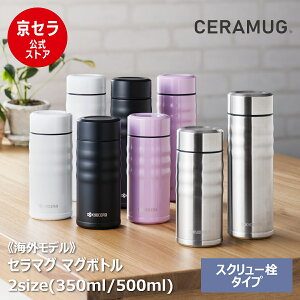 yZzZ}O Z~bN }O{g  CERAMUG 350 500ml XN[ R[q[ ̕ςȂ ۉ ۗ ^fM {g ubN zCg Vo[ sN Z KYOCERA