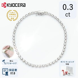 ＼ポイント20倍＆お得なクーポン！／ ダイヤモンド テニスブレスレット プラチナ 合計3.0t 天然石 京セラ プレゼント ギフト