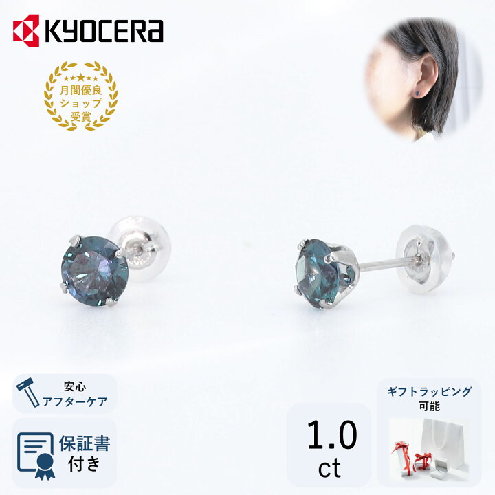 楽天市場】公式 京セラジュエリー アレキサンドライト ピアス プラチナ 