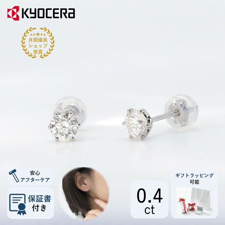 楽天市場】ダイヤモンド ピアス プラチナ 合計0.4カラット スタッド 