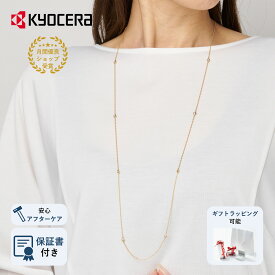 【10/14 20:00〜10/17 23:59まで上限なしポイント10倍】ダイヤモンド ネックレス K18イエローゴールド 0.45カラット ステーション ロングチェーン 83cm天然石 京セラ プレゼント ギフト