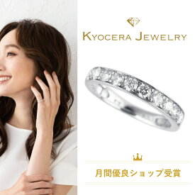 ＼ポイント20倍＆お得なクーポン！／ ダイヤモンド ピンキーリング プラチナ 0.50カラット ハーフエタニティ天然石 京セラ プレゼント ギフト