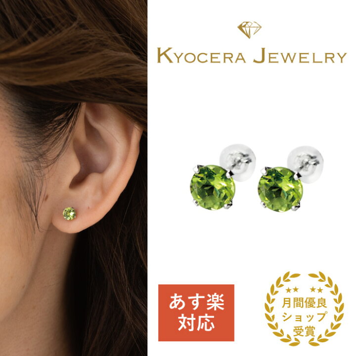 楽天市場】ペリドット ピアス プラチナ スタッド 8月誕生石  