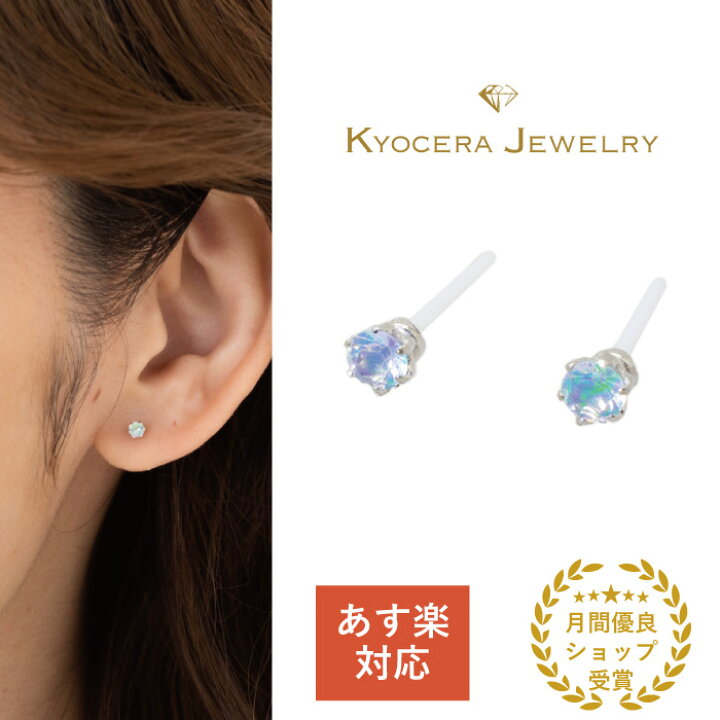 楽天市場】公式 京セラジュエリー ピアス セラミック製 金属アレルギー 