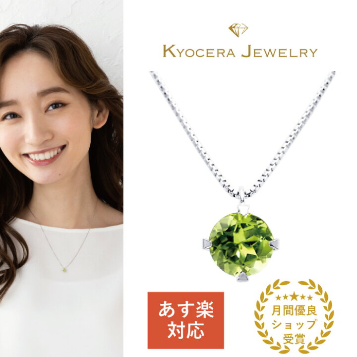 楽天市場】【2026年9月1日10:00より販売価格89800円(税込)】ペリドット 