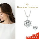 【10%OFF】【9/4 20:00〜9/13 23:59まで上限なしポイント20倍 】公式 京セラジュエリー ダイヤモンド ネックレス プラチナ 0.5カラット 一粒 ダイヤ 鑑定書付 Dカラー SI2UP 3EXH&C 天然石 透明 クリア シンプル 京セラ 女性 レディース プレゼント