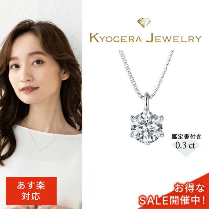 楽天市場】ダイヤモンド ネックレス プラチナ 0.3カラット 一粒 鑑定 