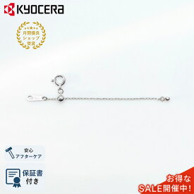 【9/4 20:00〜9/13 23:59まで上限なしポイント20倍 】スライド延長アジャスター ネックレス プラチナ 5cm 小豆チェーン京セラ プレゼント ギフト