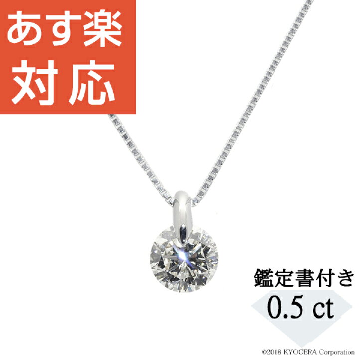 楽天市場】ダイヤモンド ネックレス プラチナ 0.5カラット 一粒 鑑定  