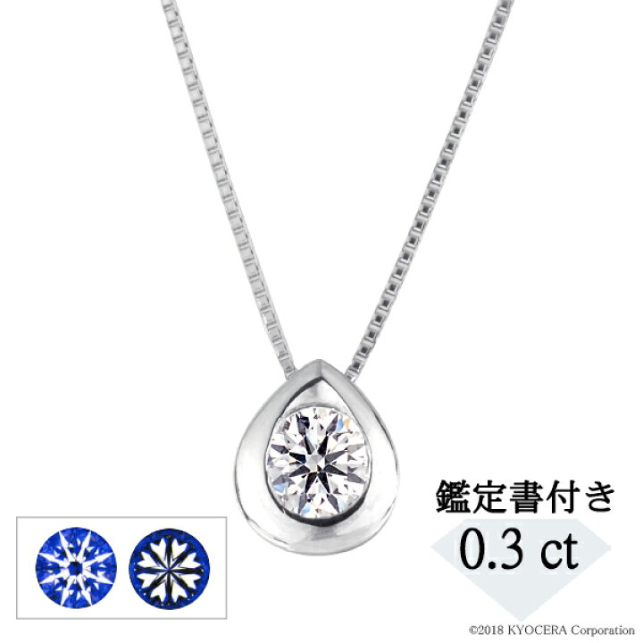 楽天市場】ダイヤモンド ネックレス プラチナ 0.3カラット しずく 鑑定 