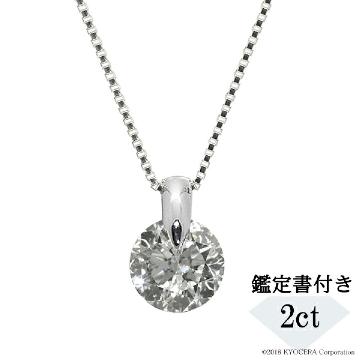 楽天市場】ダイヤモンド ネックレス プラチナ 2カラット 一粒 鑑定書付 