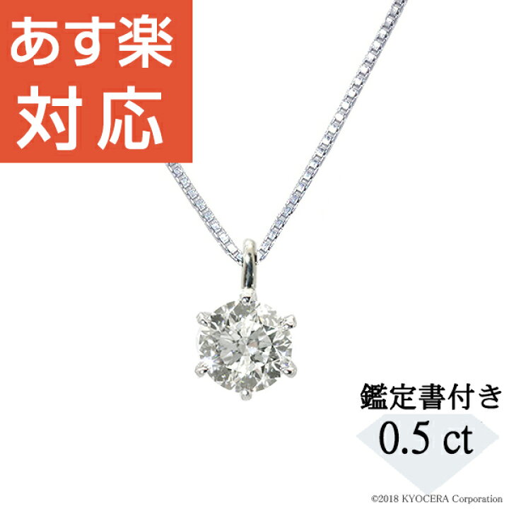 楽天市場】ダイヤモンド ネックレス プラチナ 0.5カラット 一粒 鑑定  