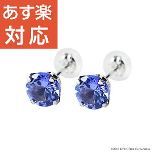 タンザナイト ピアス プラチナ スタッド 12月誕生石 プレゼント 天然石 京セラ