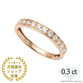公式 京セラジュエリー ダイヤモンド リング 指輪 0.3カラット ダイヤ ハーフエタニティ天然石 透明 クリア 京セラ 女性 レディース プレゼント ギフト 4月 誕生石 天然ダイヤモンド