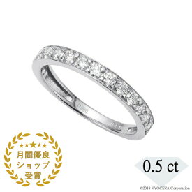 ダイヤモンド リング 指輪 プラチナ 0.5カラット ハーフエタニティ天然石 京セラ プレゼント ギフト