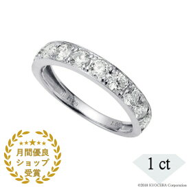 ダイヤモンド リング 指輪 プラチナ 1.0カラット ハーフエタニティ天然石 京セラ プレゼント ギフト