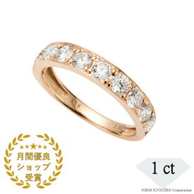 ダイヤモンド リング 指輪 K18ピンクゴールド 1.0カラット ハーフエタニティ天然石 京セラ プレゼント ギフト