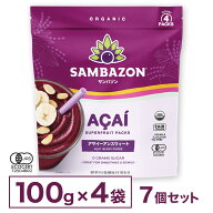 【送料無料】 サンバゾン アサイー 冷凍 スムージー 無糖 アサイーボウル アサイー アサイーピューレ ア…