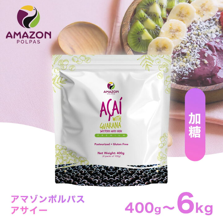 楽天市場】【即日配送】 アサイー 冷凍 ピューレ 加糖 400g(100g×4袋 