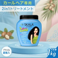 【1000g】SKALA スカラ トリートメント カショス ソウマイス ヘアトリートメント 2in1 洗い流す くせ毛 …