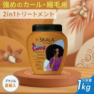 【1000g】SKALA スカラ トリートメント 洗い流さない エキスパート マイスクレスポス ヘアトリートメント…