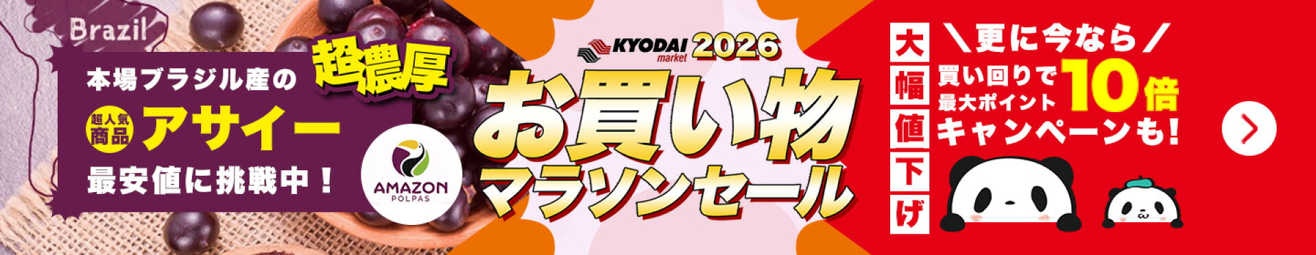 楽天大感謝祭イベント会場
