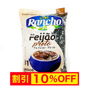 񂰂 tFW vbg  DO RANCHO 1kg Feijao PretoyyΉzytFCW@v[g@zyfeijao pretozyr[KzyOet[zyHzyۑHzy
