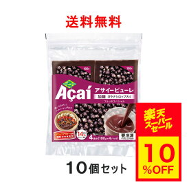 【スーパーセール 10%OFF・送料無料】 フルッタフルッタ 冷凍 アサイーピューレ 加糖タイプ (ガラナ入り) ポリフェノール 鉄分 アサイーボウル アサイーピューレ アサイースムージー 100g 40袋 [要冷凍]
