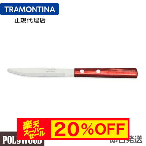 yX[p[Z[ 20%OFFzTRAMONTINA fU[giCt 17.9cm |Ebh H@Ή geB[iypbJ[Ebh e[uiCtz