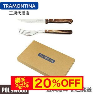 yX[p[Z[ 20%OFFzyzTRAMONTINA |Ebh Xe[LiCt vXOtH[NyA 4{Zbg _[N Mtg H@Ή geB[iyJg[Mtgz