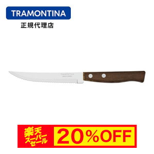 yX[p[Z[ 20%OFFzTRAMONTINA Xe[LiCt gfBVi 21cm geB[i yJg[ zyXe[LiCt ߁zyXe[LiCt ؁z