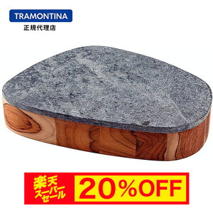 yX[p[Z[ 20%OFFzyz TRAMONTINA RN[^ `[NM ΊWt 31×25cm geB[iy`[NM zyΊW dzyCeA zyVv X^CbV