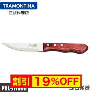 �y�L�����y�[�����zTRAMONTINA �W�����{�X�e�[�L�i�C�t �|���E�b�h 25cm(�n�n��10.5cm) ���H��@�Ή��� �g�������e�B�[�i �y�X�e�[�L�i�C�t �؁z�yTR12�z