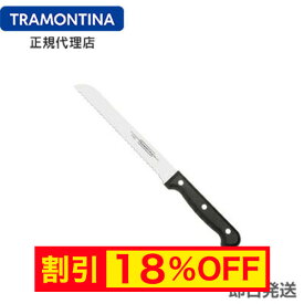 【キャンペーン中】TRAMONTINA ブレッドナイフ (パン切り包丁) 30cm ウルトラコルテ 抗菌ハンドル 食洗機対応 軽量 トラモンティーナ【パン切り ナイフ おすすめ 切れ味抜群】【TR12】