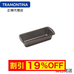 �y�L�����y�[�����zTRAMONTINA �p�E���h�P�[�L�^(�p���^) 30cm �A���~�� �e�t�������H �u���W�� �g�������e�B�[�i �y�e���[�k �^�z�yTR12�z